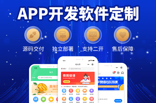 软件定制开发能为企业带来什么好处-app软件开发公司三心网络