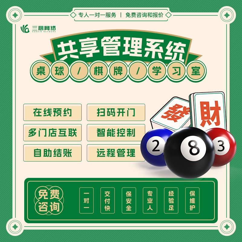 棋牌室台球厅健身房管理系统开发定制