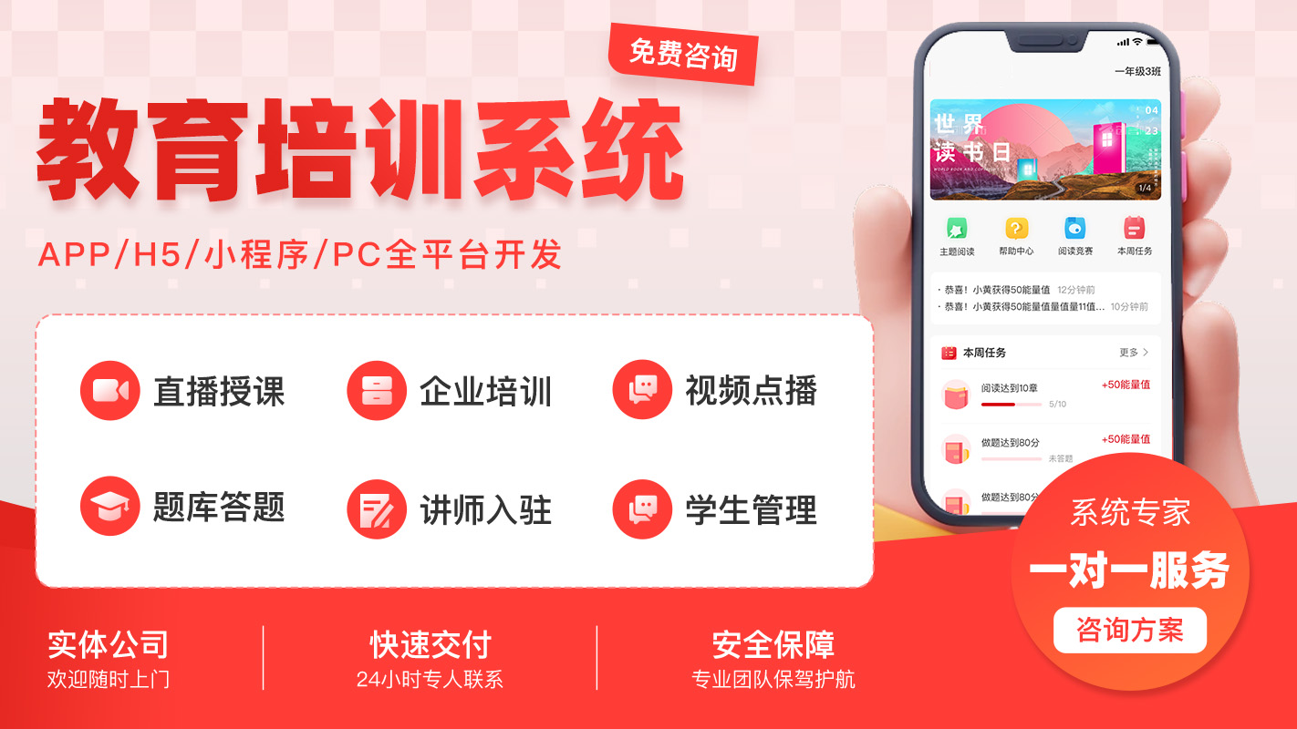 在线教育系统app小程序