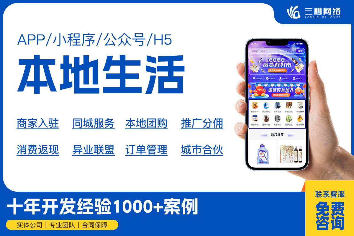 本地生活平台商家联盟商家入驻同城生活软件App小程序开发