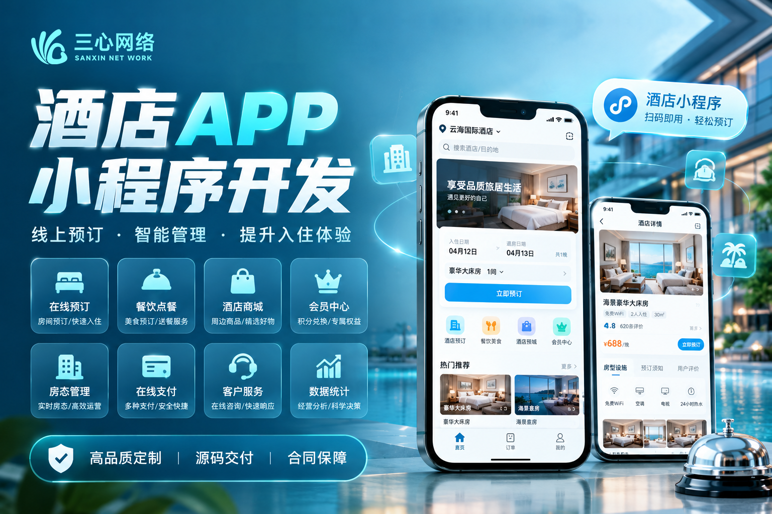 酒店APP开发，一次千载难逢破局机会
